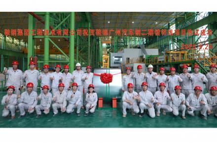 国庆献礼 | 星空体育广州汽车钢二期镀锌线项目热负荷试车成功